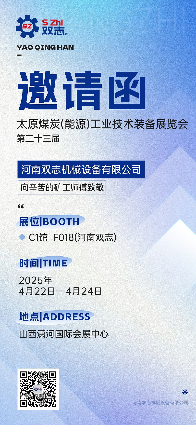 邀請函